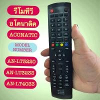 ราคา รีโมทใช้กับทีวี อโคนาติก ACONATIC รีโมทรุ่น AC รุ่น รหัส AN LT3233 AN LT3220 AN LT4033 ฟังชั่นตรงกัน ใช้แทนกันได้ ชนิดทีวี จอLCD LED (24555779364)