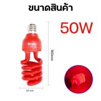 ราคา หลอดไฟไล่ยุง ล่อแมลง black light แสงสีเหลือง แสงสีเขียว แสงสีแดง LED 45W แบล็คไลท์ ไฟบ้าน E27 โคมไฟไล่ยุง (13478433227)