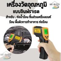 ราคา ปืนวัดอุณหภูมิ เครื่องวัดอุณหภูมิอินฟราเรด เทอร์โมมิเตอร์ Infrared Thermometer A30 แบบดิจิตอลระดับมืออาชีพ (24414411494)