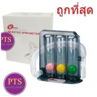 ราคา เครื่องบริหารปอด ชุดบริหารปอด Tri ball Incentive Spirometer Triflow (15148038835)
