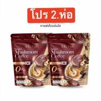ราคา กาแฟเห็ดหลินจือ โสม ถั่งเช่า กาแฟสมุนไพรแจ่มใส Mushroom Coffee Jamsai 0 กาแฟเห็ดหลินจือ 1ห่อ บรรจุ 20ซอง (24474554749)