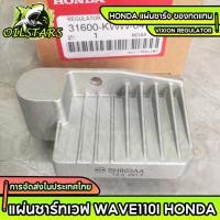 ราคา แผ่นชาร์ทเวฟ แผ่นชาร์ท แท้ WAVE110i NEW ปี 2011 2018 SCOOPY I NEW SPACY I Dream110i Zoomer x 2012 2013 แผ่นชาร์จไฟ (24361673968)