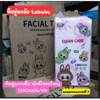 ราคา 1ลัง4ห่อ ทิชชู่ดึง Labubu ทิชชู่ยกลัง4ห่อ 1380แผ่น ห่อ แบบดึงแขวนได้ (22014081760)