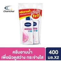 ราคา วาสลีนครีมอาบน้ำ เฮลท์ตี้พลัส 400มล แพ็คคู่ (21345292693)