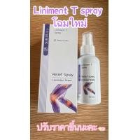 ราคา Liniment T spray ศิริราช (24453560341)