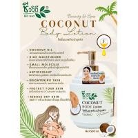 ราคา โลชั่นบำรุงผิวน้ำมันมะพร้าว 500 มล (20621113109)