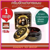 ราคา ของแท้ MR BARBER POMADE 150 g ครีมจัดแต่งทรงผม รุ่นน้ำตาล (24175548085)