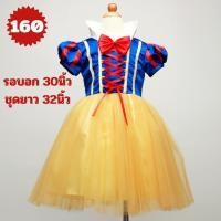 ราคา ชุดสโนไวท์ ชุดเจ้าหญิง ชุดเด็ก คอสเพลย์ snowwhite เจ้าหญิง สโนว์ไวท์ มีผ้าคลุมและที่คาดผม (21640060093)