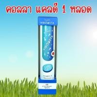 ราคา Viboosta ไวบูสต้า วิตามินเม็ดฟู่ 20 เม็ด มี 4 สูตร วิตามินรวม วิตามินซี แคลเซียม คอลลอเจน ลูทีน เม็ดฟู่ ละลายน้ำ (23252820192)