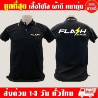 ราคา เสื้อโปโล Flash Express คอปก Flash Express ผ้าคุณภาพดี เสื้อยืดคอตตอน (24563791155)