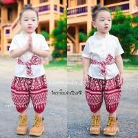 ราคา ชุดไทยเด็ก ผู้ชาย 3ชิ้น หล่อๆ ใส่ทำบุญ ทรงใหญ่ นน10 30โล (22542895726)