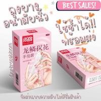 ราคา ถุงยางนิ้ว ถุงยางทอม แบบพิเศษ 1กล่อง 1ชิ้น ถุงยางเลสเบี้ยน Finger Condom PleausureMore (23792376641)
