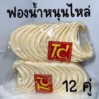 ราคา 12 คู่ TC ฟองน้ำ ฟองน้ำหนุนไหล่ เสริมไหล่ เสริมบ่า แบบหุ้มผ้า คุณภาพดี สินค้าพร้อมส่ง (19984619533)
