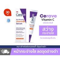 ราคา Cerave Skin Renewing Vitamin C Serum wrinkle reducing serum reveals bright skin restores skins barrier 30ml (24307951231)