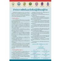 ราคา ป้าย 427 คำประกาศ สิทธิ ของ ผู้ป่วย ป้ายคำประกาศสิทธิของคนไข้ สติ๊กเกอร์ Sticker 3M ฟิวเจอร์บอร์ด กระดาษโฟโต้เคลือบแข็ง (22023985215)