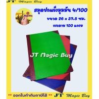 ราคา สมุดปกแข็ง มุมมัน 4 100 สมุดบัญชี 100 แกรม ขนาด 26x37 5 ซม 100 แผ่น 1 เล่ม (8236593882)