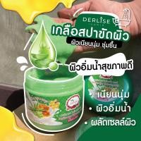 ราคา Derlise เกลือสปาขัดผิวขาว ผิวเรียบเนียน เกลือสครับขัดผิวขาวกระจ่างใส มีให้เลือก 14สูตร 800 กรัม (22814962709)