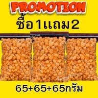 ราคา จัดโปร ซื้อ1แถม2 ลำไยอบแห้งสีทอง ลำไยอบแห้ง ลำไยแห้ง ลำไย เกรดA เม็ดใหญ่ เม็ดสวย เนื้อแน่น เนื้อหน้า เนื้อนุ่ม หนึบ หอม หวานธรรมชาติ อร่อย นำใช้ต้มน้ำลำไยได้หรือทานเล่นก็ได้ เคี้ยวเพลิน หยุดกินไม่ได้ 