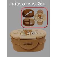 ราคา กล่องข้าว กล่องอาหาร 2 ชั้น พร้อมช้อน ลายคิตตี้ Hello Kitty ลิขสิทธิ์แท้ (24358921524)