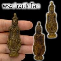 ราคา 09 LEK พระพุทธรูปหล่อโบราณปางเปิดโลก เนื้อสัมฤทธิ์ ขนาดประมาณ 3 ซม หลวงพ่อโบ้ย วัดมะนาว พิมพ์เก่าน่าเก็บสะสมบูชา (19201605810)
