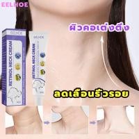 ราคา แท้100 EELHOEครีมบำรุงลำคอ ครีมทาคอ ครีมทาคอเหี่ยว ไวท์เทนนิ่งและกระชับ ผิวคอเต่งตึง ริ้วรอยลำคอหายไปอย่างรวดเร ครีมทาคอขาว ครีมบำรุงคอ ครีมบำรุงผิวลำคอ ครีมป้องกันริ้วรอย Neck Cream (23998065822)