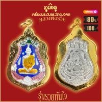 ราคา พระเครื่อง เหรียญเสมา หลวงพ่อรวย รุ่นเลื่อนสมณศักดิ์ 2559 หลวงพ่อรวย ปาสาทิโก (16425230743)