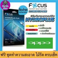 ราคา Focus ฟิล์มไฮโดรเจล รุ่น Oppo Reno5 Oppo Reno 5 Pro Oppo Reno 6 5G Oppo Reno 6Z 5G Oppo Reno 6 Pro 5GReno 7 5G Oppo Reno 7 Pro 5G Oppo Reno 7z 5G Oppo Reno 8 5G Oppo Reno 8z 5G Oppo Reno 8 Pro 5G ฟิล์