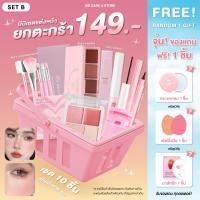 ราคา Mini Set เซตเครื่องสำอาง เซตแต่งหน้า ยกเซต 149 บาท (19576757356)