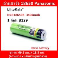 ราคา ถ่านชาร์จ 18650 LiiTokala 3400 mAhเต็ม ของแท้ รับประกันคุณภาพด้วย LiiToKala หัวนูน ถ่านไฟฉาย ถ่านพัดลม 1 ก้อน (1467430295)