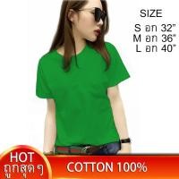 ราคา เริ่ม59บ เสื้อยืดผู้หญิง เสื้อยืดสีเขียว ไมโล เสื้อยืดสีพื้น เสื้อยืดคอกลม เสื้อยืดผ้าฝ้าย คอตตอน 100 ไซส์ S M L เสื้อยืดใส่สบาย เสื้อเรียบๆ เสื้อเปล่า (636102272)