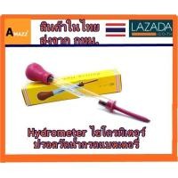 ราคา Amazz Hydrometer ไฮโดรมิเตอร์ ปรอดวัดน้ำกรดแบตเตอรี่ (836188788)
