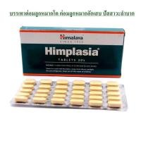 ราคา Himalaya Himplasia (22179531283)