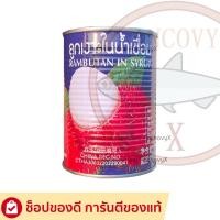 ราคา รวมผลไม้กระป๋อง เงาะกระป๋อง ลิ้นจี่กระป๋อง ลำไยกระป๋อง หวาน เย็น ชื่นใจ มีให้เลือกหลายยี่ห้อ (23792550176)