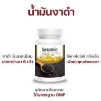 ราคา น้ำมันงา น้ำมันงาดำสกัดเย็น 100 30ซอฟเจล (21435304967)