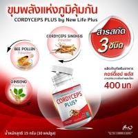 ราคา Cordyceps ถั่งเช่าแท้ทิเบตผสมโสม สกัดเข้มข้น 400 มก คอร์ดี้เซป พลัส 30 แคปซูล 1กระปุก (21761355219)