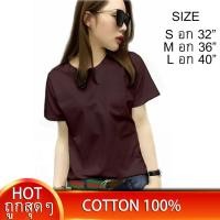 ราคา เริ่ม59บ เสื้อยืดผู้หญิง เสื้อยืดสีน้ำตาล เสื้อยืดสีพื้น เสื้อยืดคอกลม เสื้อยืดผ้าฝ้าย คอตตอน 100 ไซส์ S M L เสื้อยืดใส่สบาย เสื้อเรียบๆ เสื้อเปล่า (636086714)