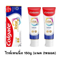 ราคา แพคเกจใหม่ ชื่อใหม่ ยาสีฟันคอลเกต เซนซิทีฟโปรรีลีฟ Colgate Sensitive Pro Relief 110g 2หลอด ยาสีฟันลดอาการเสียวฟัน คอลเดต (24138800349)