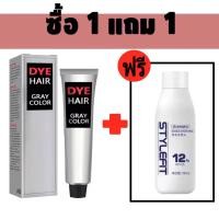 ราคา b1tG97tv สีผมไฮโซสุดฮิต 2024 ครีมย้อมผม ครีมย้อมผมสีเทา ไม่ทำลายเส้น สีเทาเงิน มีสไตล์ สูตรอ่อนโยนสีผมสวยๆ ผสมโสมเกาหลี ออแกนิค (21579547798)
