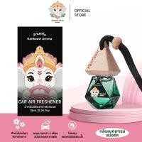 ราคา น้ำหอมรถยนต์ Kankaew Aroma กลิ่นแมคลาเรน สปอร์ต หอมสดชื่นยาวนาน น้ำหอมแขวนรถ ปรับอากาศ สินค้าแท้ พร้อมส่ง McLaren Sport กลิ่นดอกไม้แห่งความสุข (24036459934)