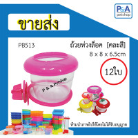 ราคา ขายส่ง ถ้วยใส่อาหารนก ชนิดห่วงล็อค กรงนกเขาใหญ่ เขาเล็ก 12ใบ หรือ 1โหล (14177898374)