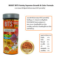 ราคา BOOST BITS DISCUS 100 g อาหารปลาปอมปาดัวร์ เร่งสี เร่งโต เสริมภูมิต้านทาน สูตรแยกตามสายพันธุ์ปลา (24502644774)