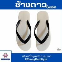 ราคา ส่งเร็ว รองเท้าช้างดาว รองเท้าช้างดาวแท้ 100 ร้องเท้าแตะช้างดาว ช้างดาวสลับสี สลับสาย สีทูโทน โทนสีขาว ดำ ไซส์ 9 11 (16720798593)