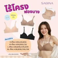 ราคา เสื้อชั้นใน SABINA รหัส NBU24004 8201 รุ่น Pretty Perfect ไร้โครง ฟองบาง (24423617010)