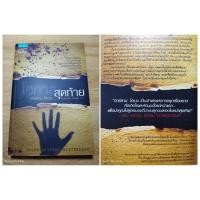 ราคา นวนิยายสืบสวน โดย ฮาร์ลาน โคเบน โบลิทาร์ BOLITAR HARLAN COBEN (24350405169)