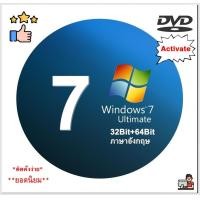ราคา แผ่น DVD ติดตั้ง Windows 7 Ultimate 32 64Bit เมนูอังกฤษ (24393473516)