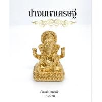 ราคา องค์พระพิฆเนศ ปางมหาเศรษฐี ดักดูเศรษฐ ดั้กดูเศรษฐคณปติ พระพิฆเนศวร์ปางเศรษฐี ปางร่ำรวย เทพแห่งความสำเร็จ ganesh M5 (17456511369)