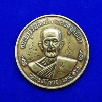 ราคา เหรียญหลวงปู่โต๊ะปี2512 (16354698481)