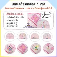 ราคา พร้อมส่งC0045 Set 6 ชิ้น ผ้าห่อตัวเด็กผืนใหญ่ หมวกเด็ก ถุงมือ ถุงเท้าเด็ก ลายสวย ผ้าห่อตัวเด็กแรกเกิด ผ้าห่มเด็ก คุณภาพดีราคาถูก (23660579818)