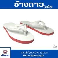 ราคา ส่งเร็ว รองเท้าช้างดาว รองเท้าช้างดาวแท้ 100 ร้องเท้าแตะช้างดาว ช้างดาวสลับสี สลับสาย สีทูโทน โทนสีขาว แดง ไซส์ 9 11 (21240090207)