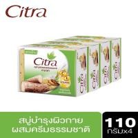 ราคา แพ็ค 4 ก้อน Citra Tanaka Bar Soap 110 G สบู่ซิตร้า ทานาคา โกลว์ สครับ 110 กรัม ผิวดูกระจ่างใส เรียบเนียน ช่วยลดเลือนรอยดำจากสิว (10848677841)